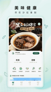 沙拉食刻app