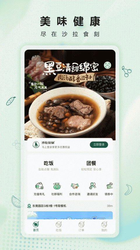沙拉食刻app