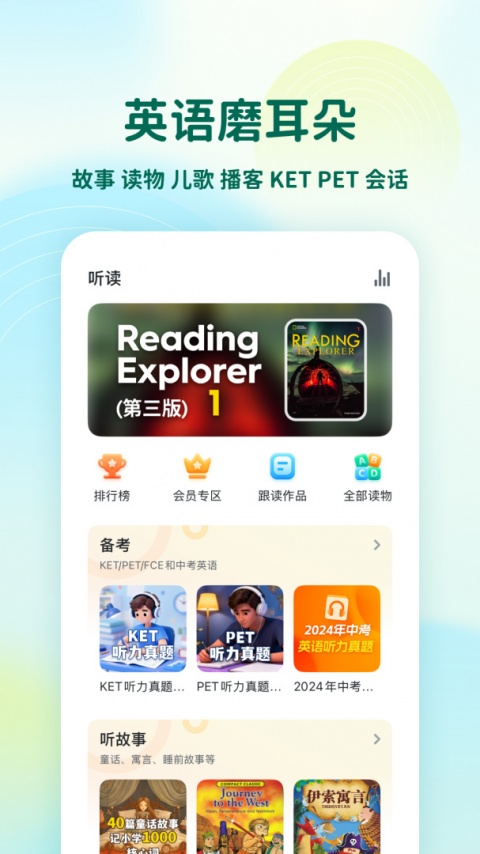 可可宝贝小学英语app