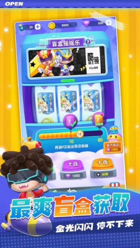 最强潮玩团九游版