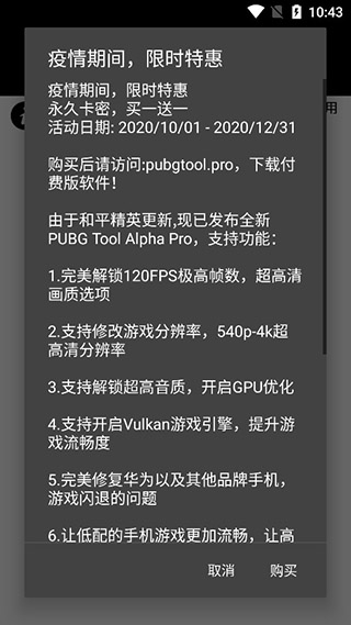 pubgtool画质修改器官方版