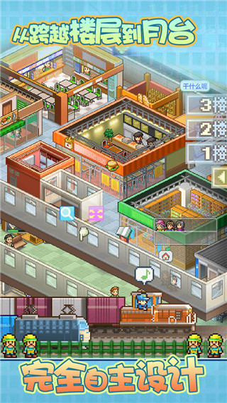 箱庭铁道物语官方正版