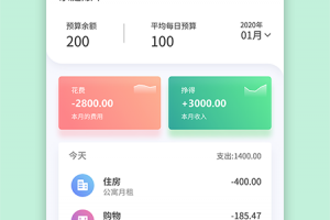 家庭记账本最新版