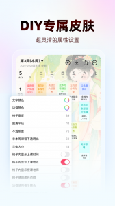 WakeUp课程表app