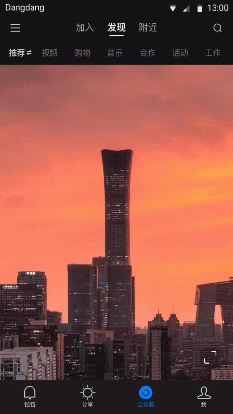 铛铛app