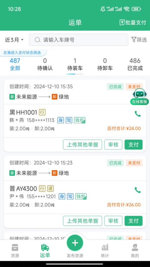 运销宝企业app