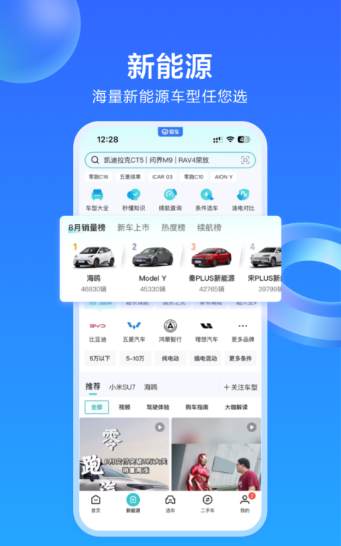 易车app