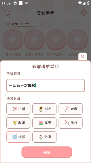 恋爱日记app