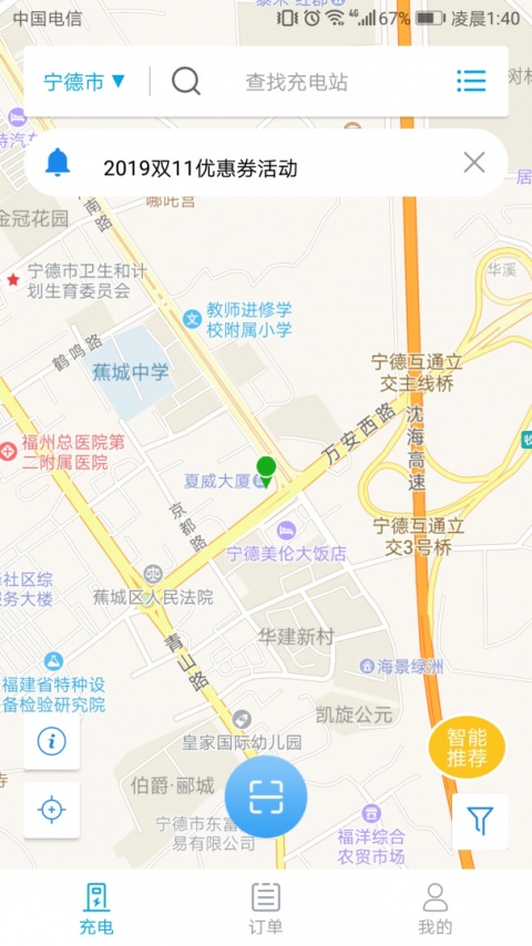 电动宁德手机版