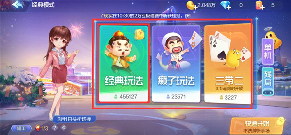 腾讯欢乐斗地主官方版