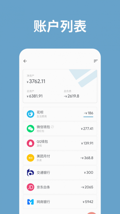记账助手app