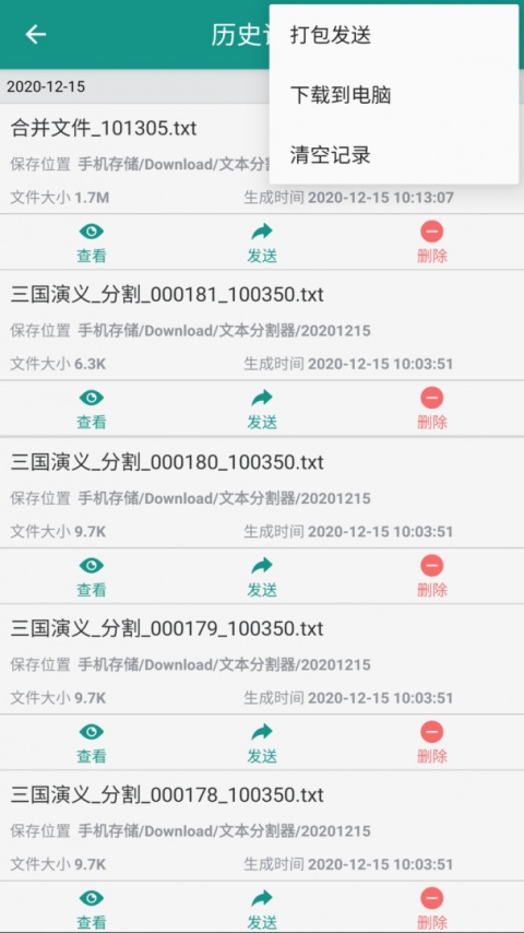 文本分割器app