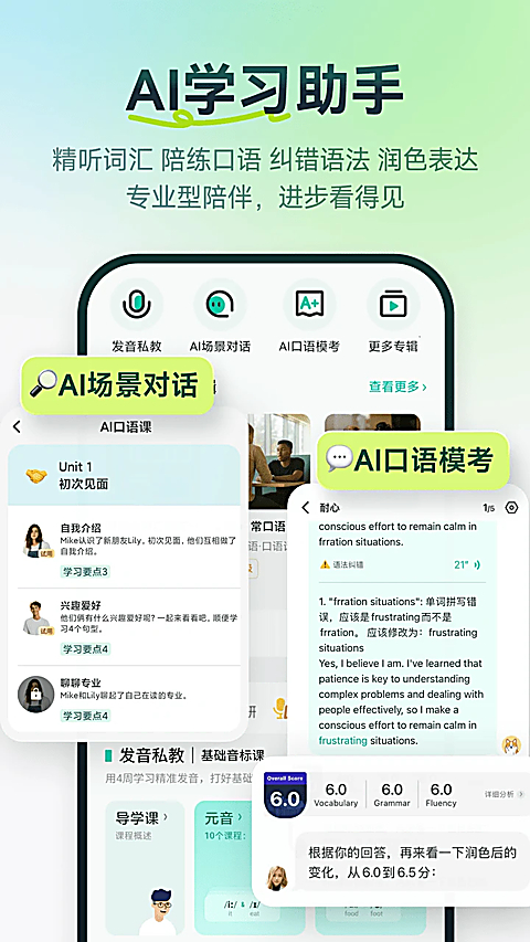 扇贝听力口语官方版