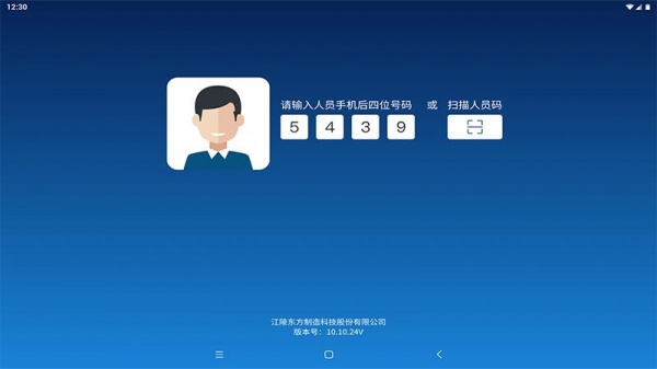 蒲惠云MES官方版