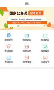 中博公务员考试