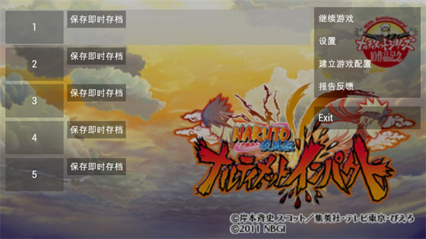 火影忍者疾风传究极冲击psp版