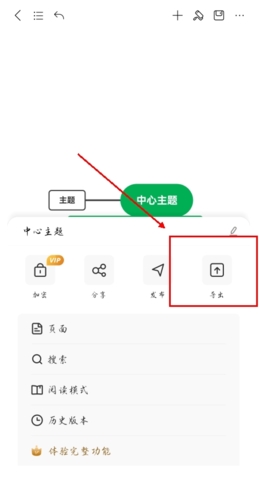 MindMaster思维导图手机版