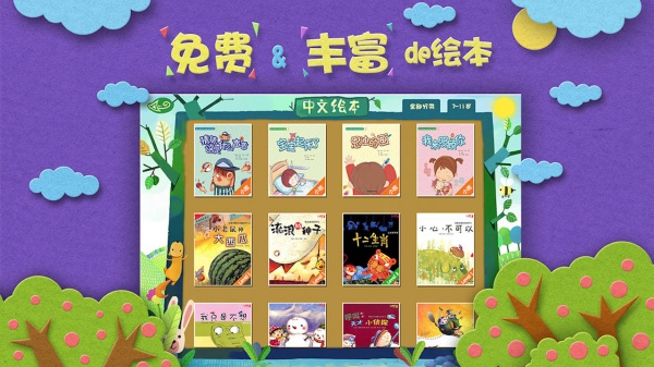绘本森林官方版
