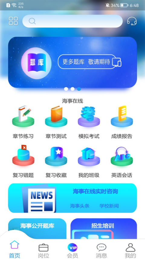 海事在线最新版