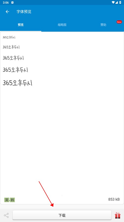爱字体客户端