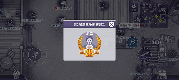 阿瑞斯病毒2破解版