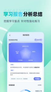 公共营养师考试聚题库app