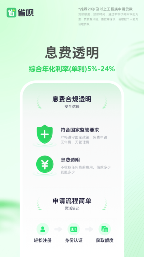 省呗app