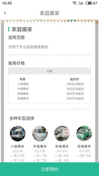 三替好生活app