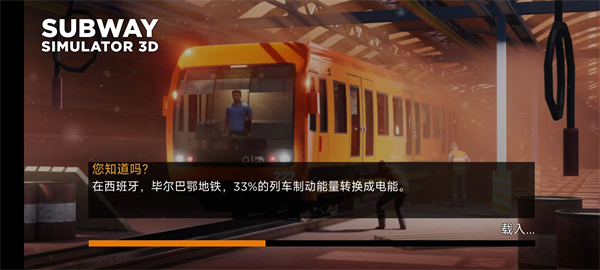 地铁模拟器中文版
