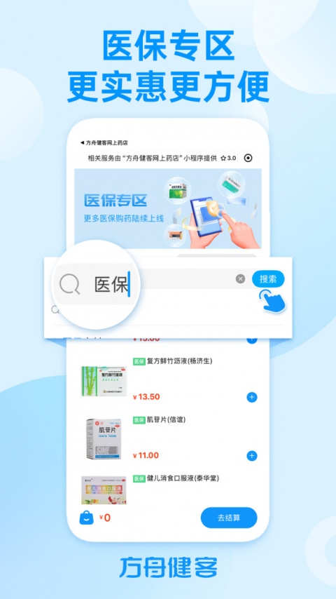 方舟健客网上药店最新版
