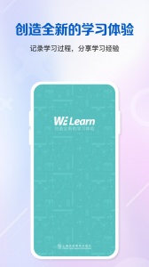 WE Learn学生版