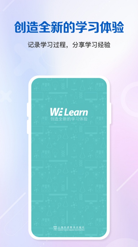 WE Learn学生版