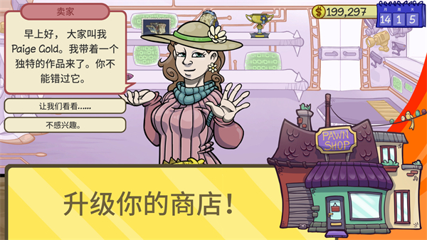 当铺人生2破解版无限金币