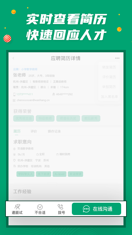 万行教师招聘端最新版