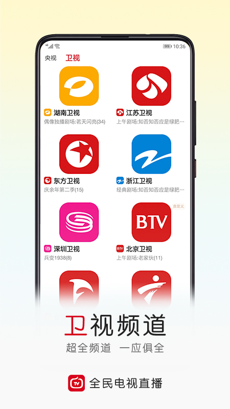 全民电视直播高清版