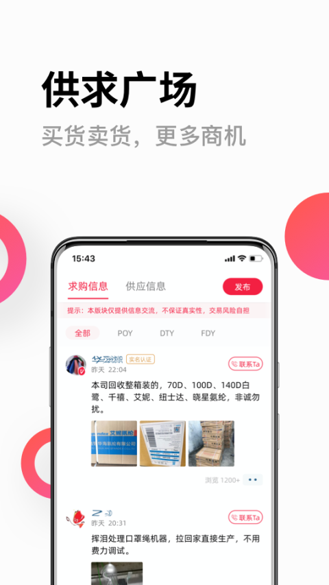 化纤邦app
