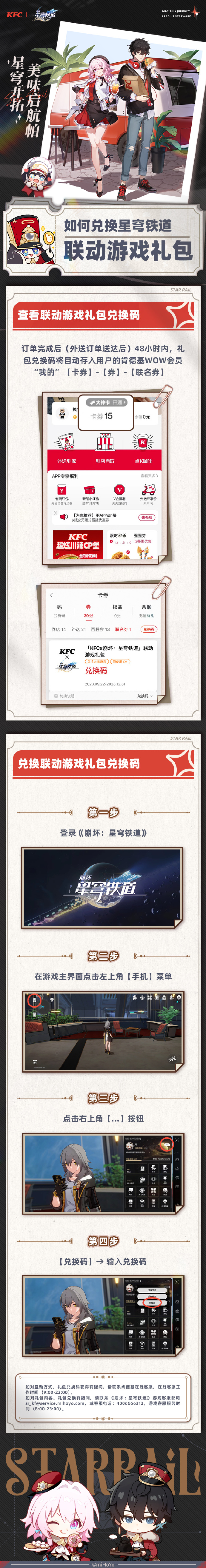 《崩坏星穹铁道》kfc联动兑换码在哪