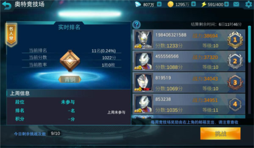 奥特曼传奇英雄九游版