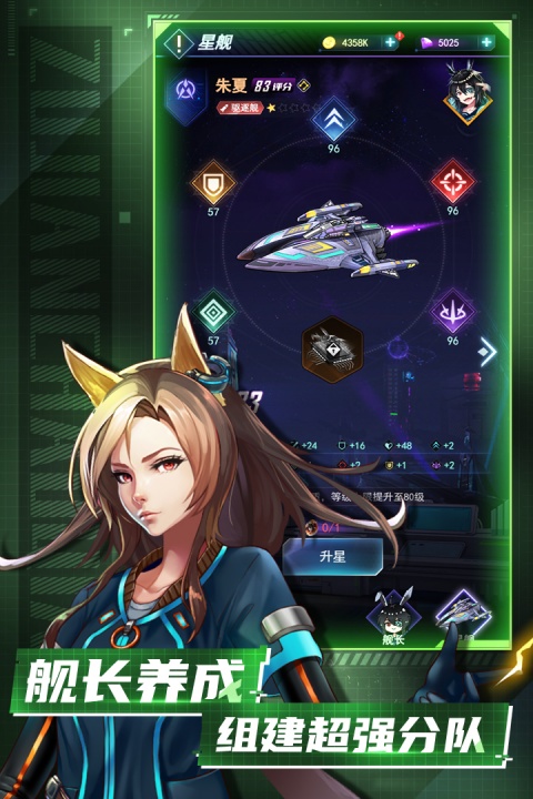 王牌星舰九游版