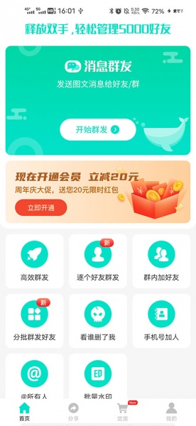 消息群发最新版