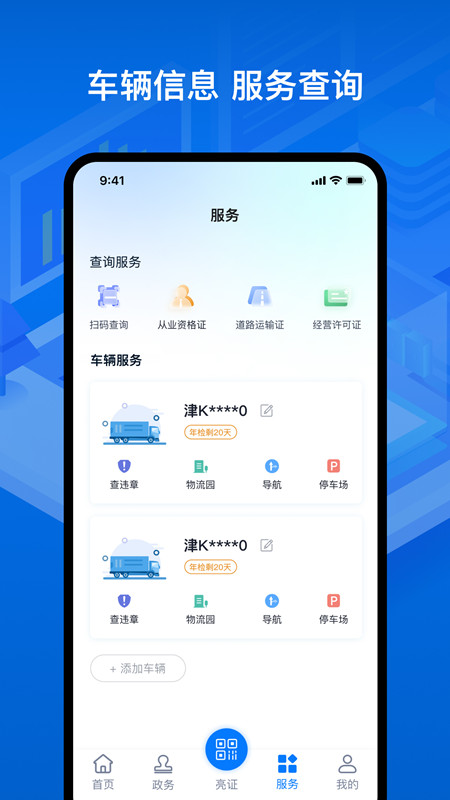 运证通app官方版