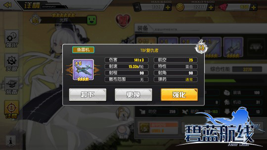 碧蓝航线魅族版