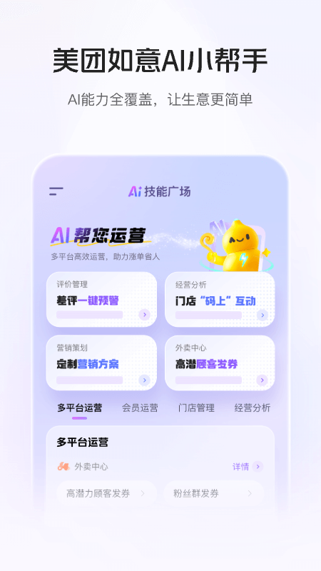 美团管家app