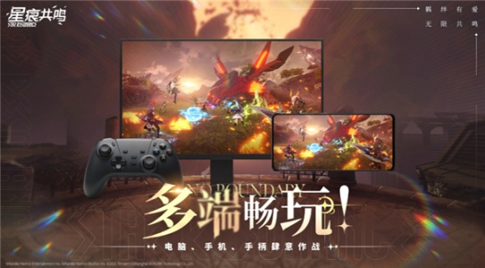 星痕共鸣官方正版