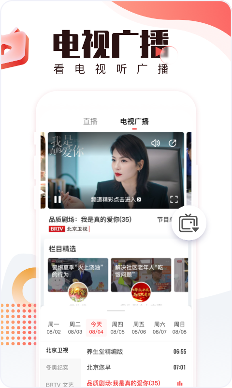 北京时间高清版