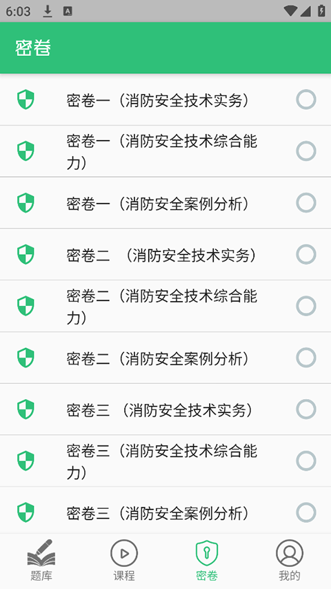 一级注册消防题库app