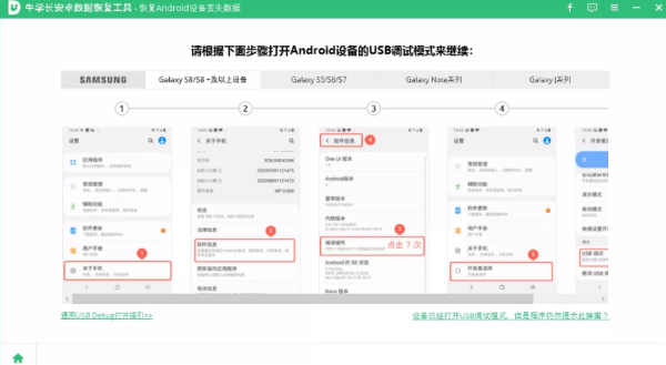 牛学长安卓数据恢复工具