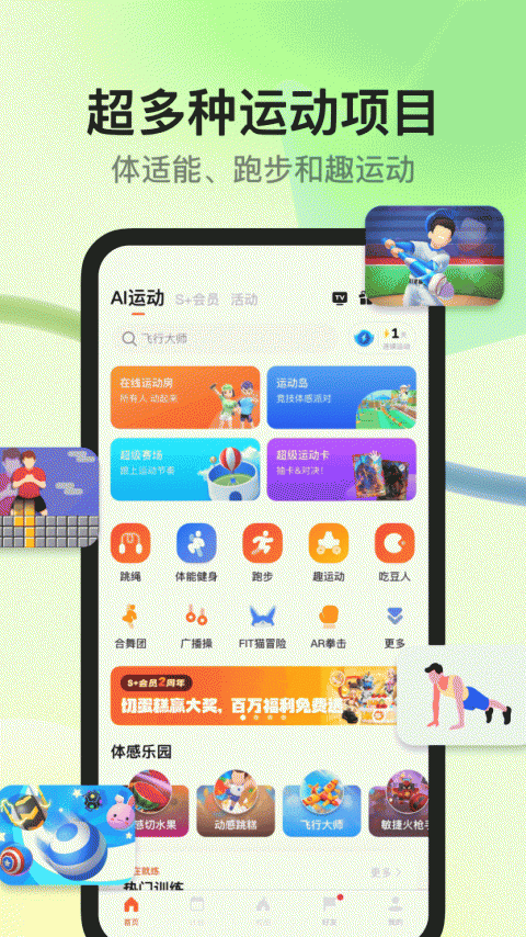 天天跳绳app