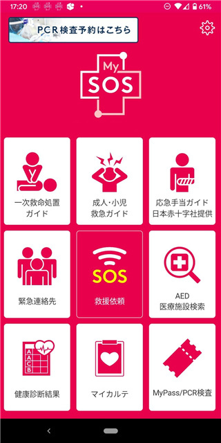 日本mysos软件