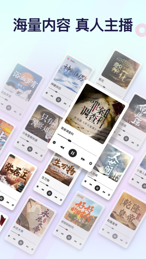 云听收音机客户端app